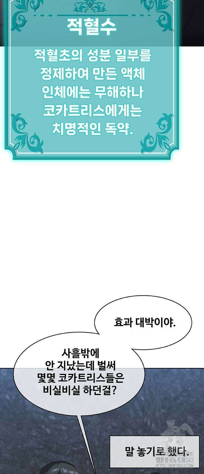 이세계 강셰프 41화 73