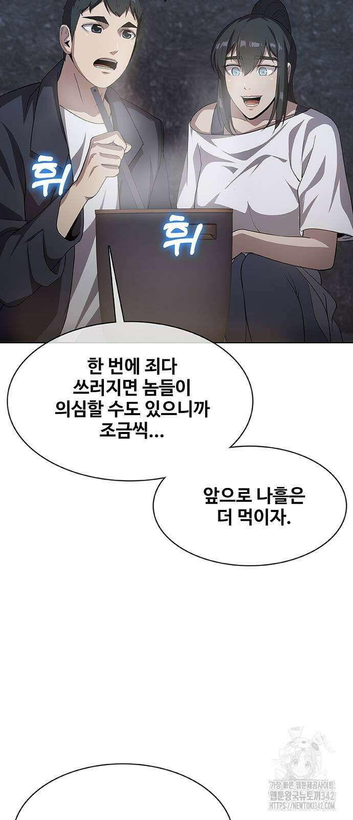 이세계 강셰프 41화 74