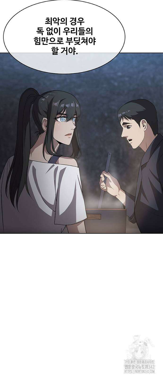이세계 강셰프 41화 76
