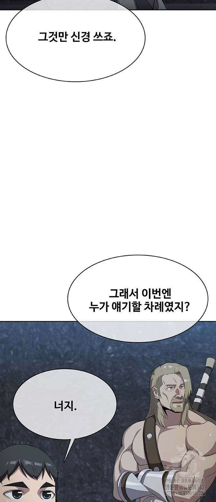 이세계 강셰프 41화 79
