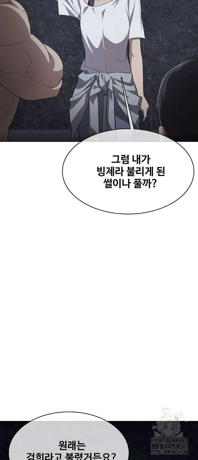 이세계 강셰프 41화 81