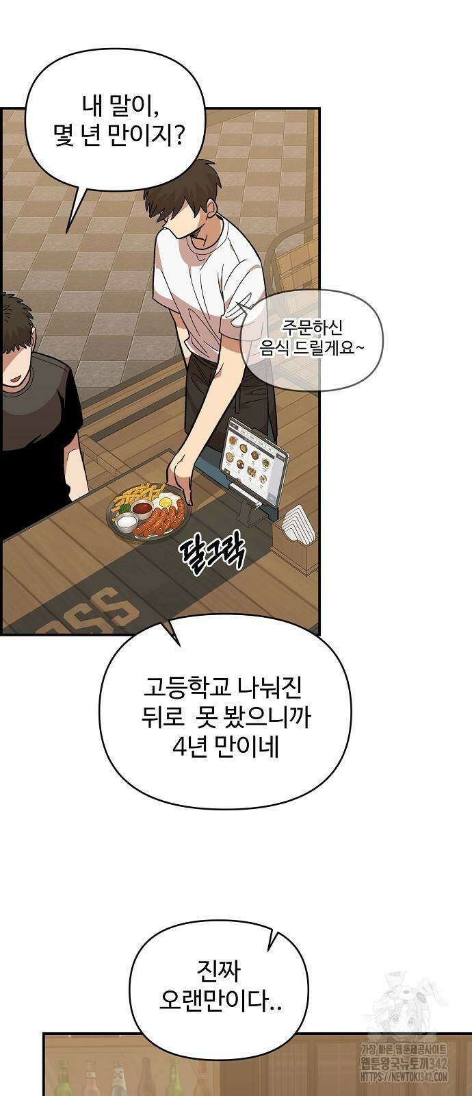 소꿉친구 컴플렉스 18화 3