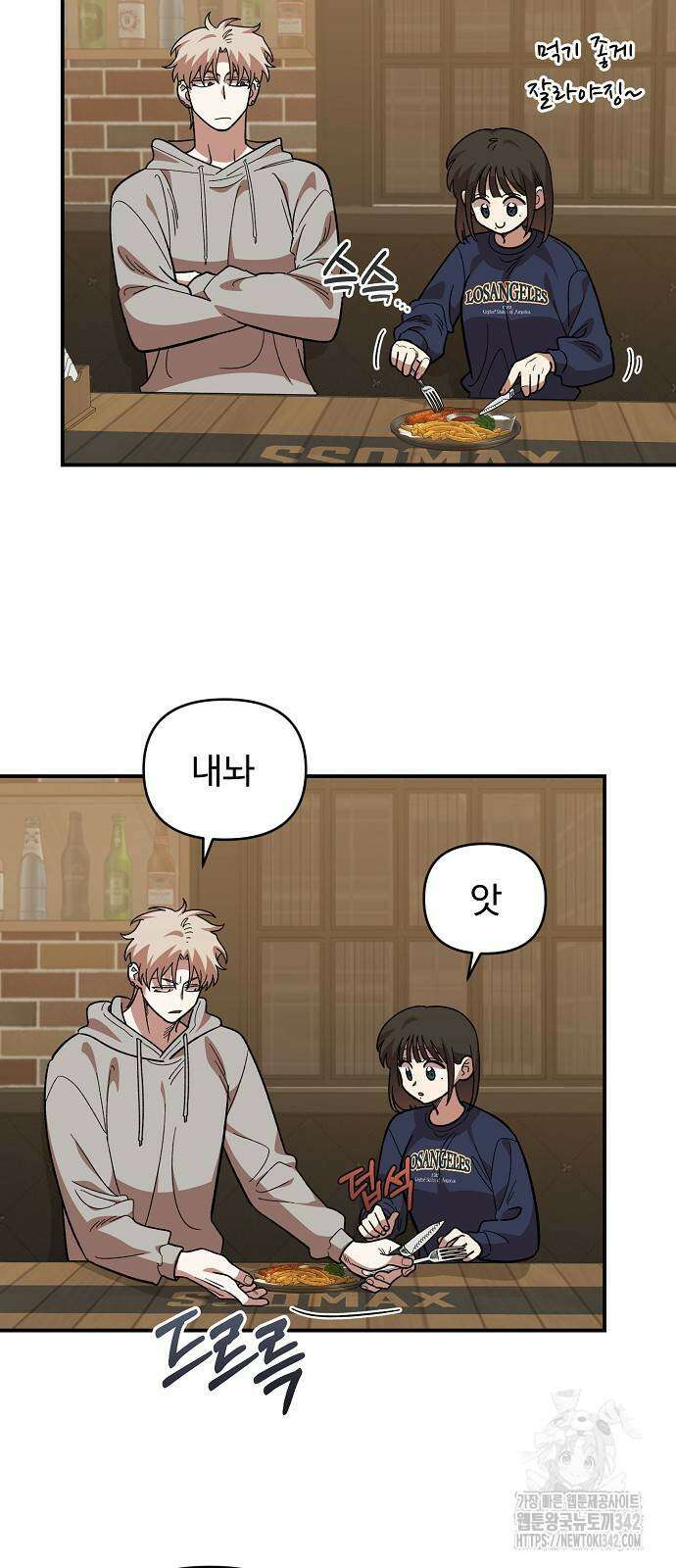소꿉친구 컴플렉스 18화 4