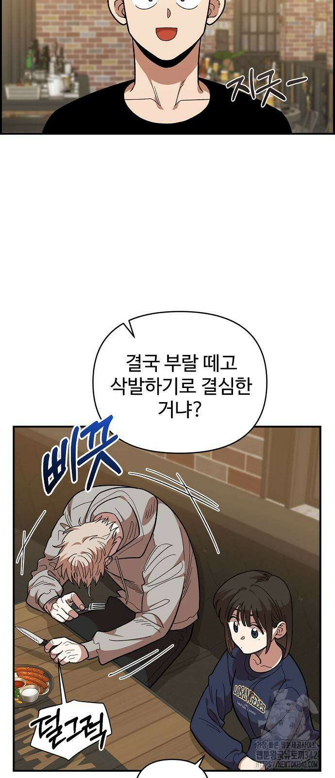 소꿉친구 컴플렉스 18화 6
