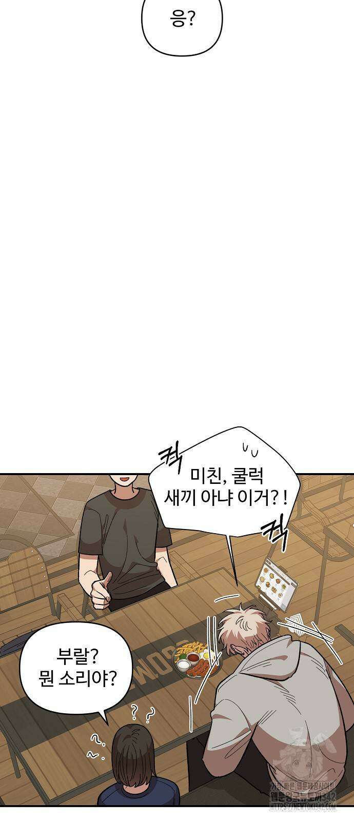 소꿉친구 컴플렉스 18화 7