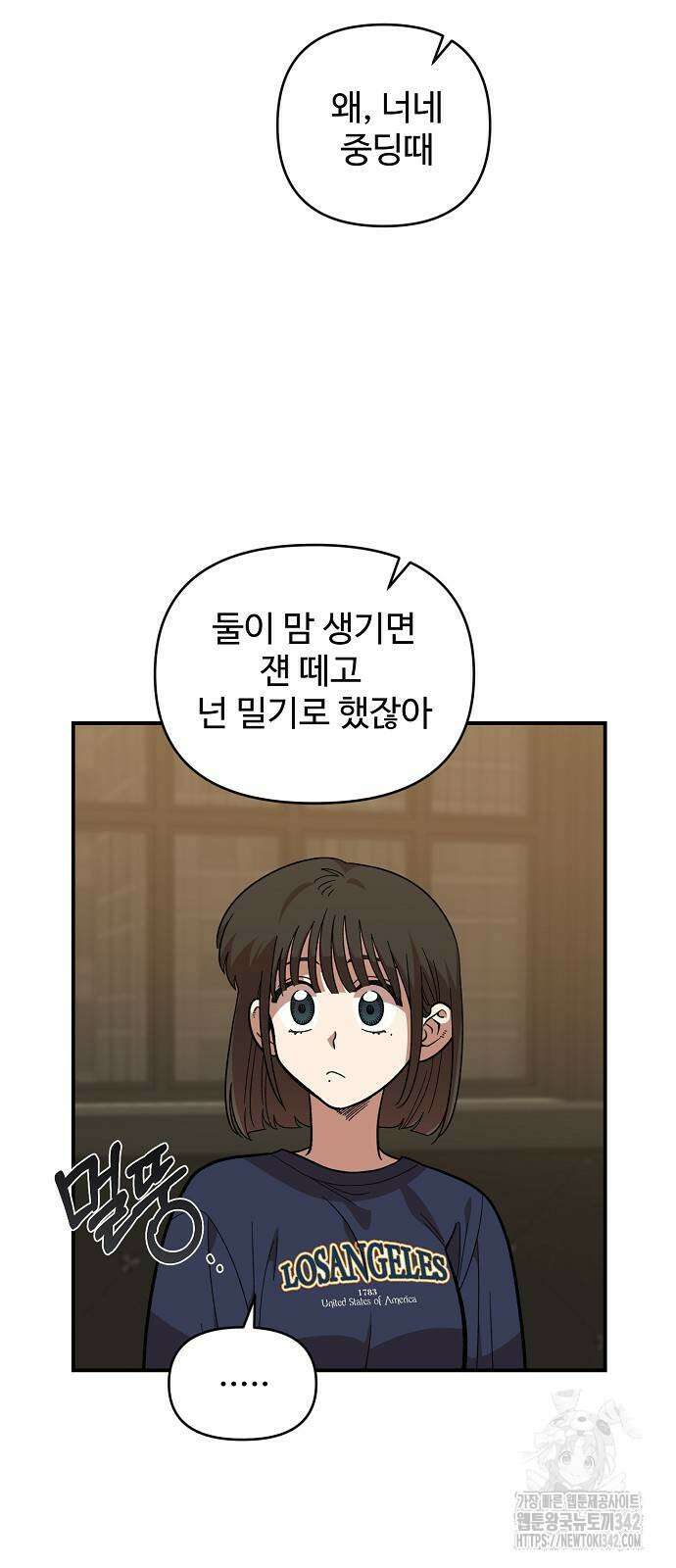 소꿉친구 컴플렉스 18화 8