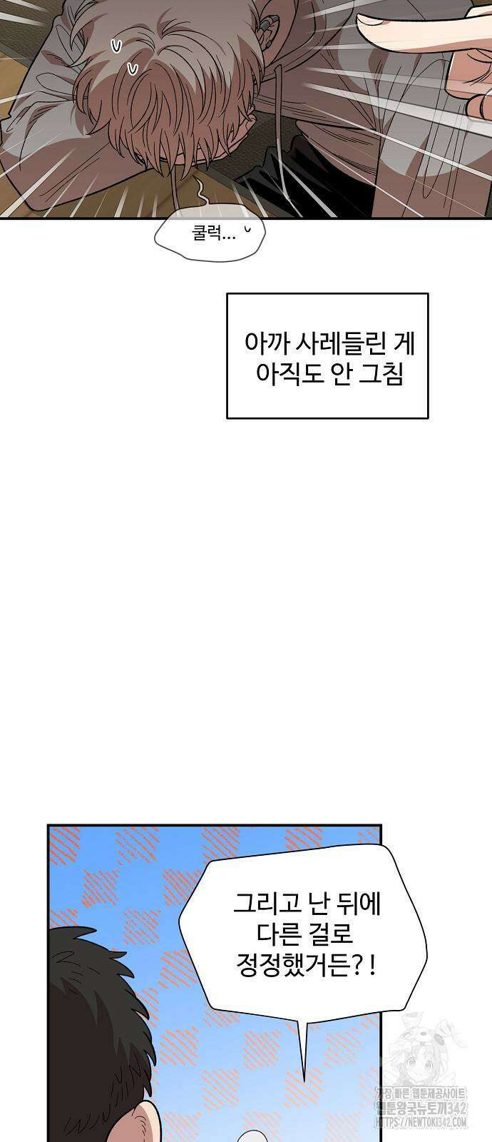 소꿉친구 컴플렉스 18화 10