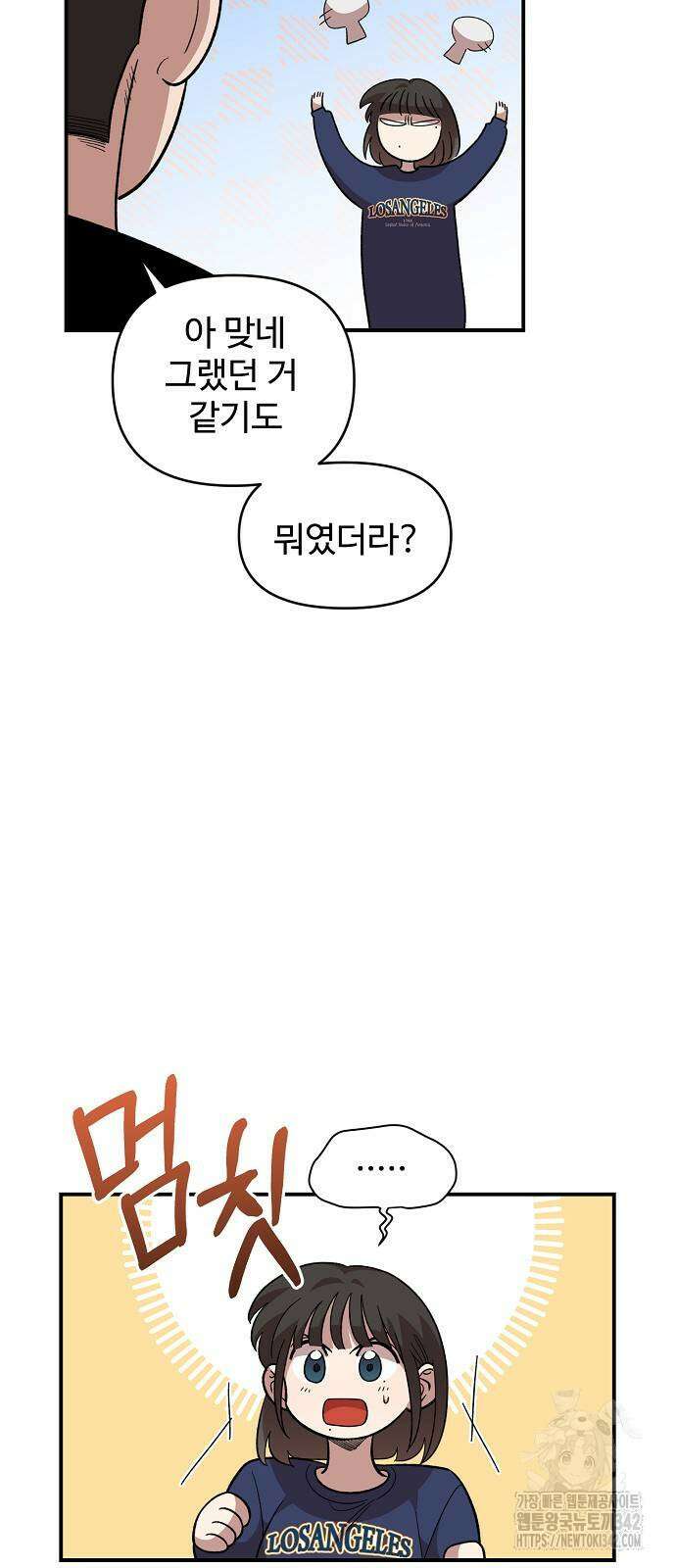 소꿉친구 컴플렉스 18화 11
