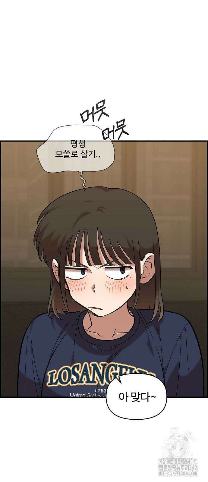소꿉친구 컴플렉스 18화 12
