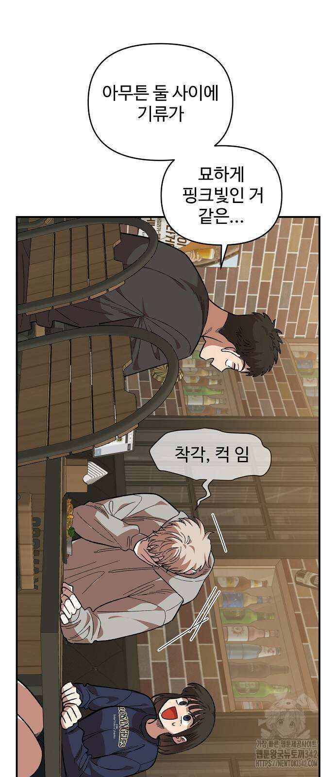 소꿉친구 컴플렉스 18화 13