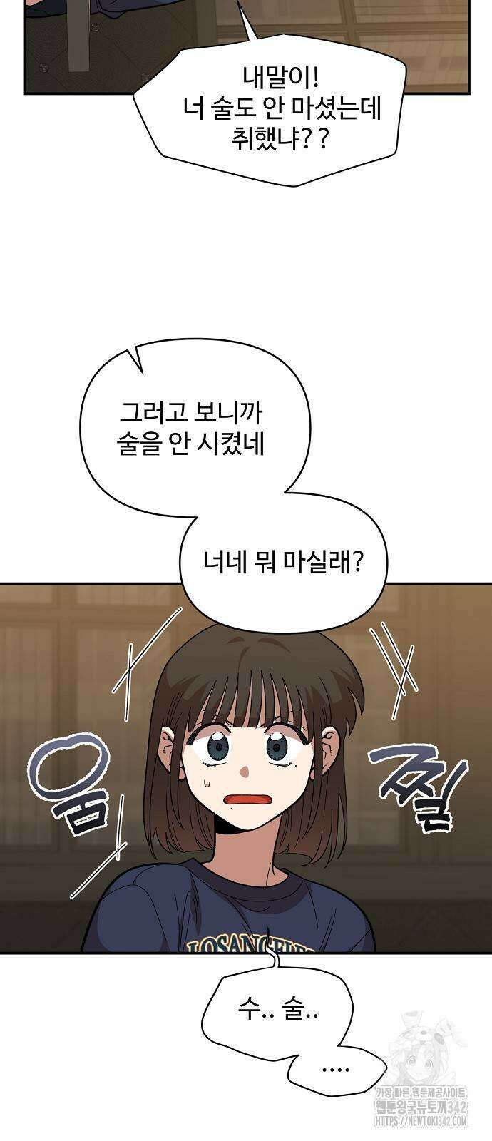 소꿉친구 컴플렉스 18화 14