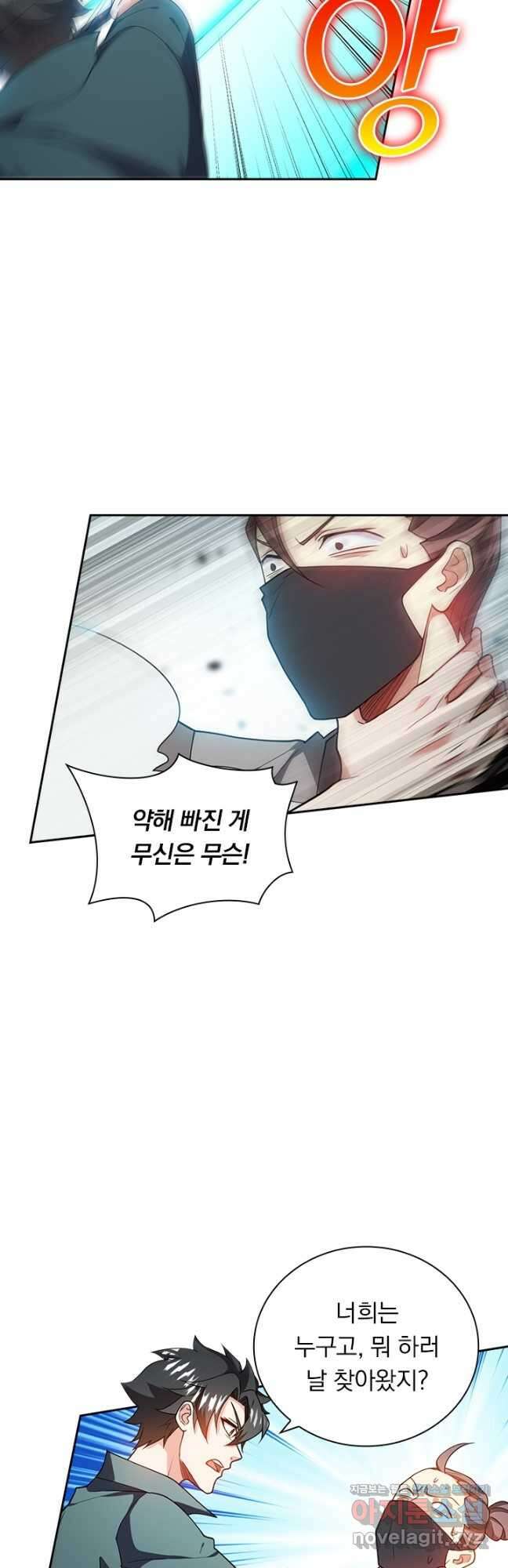 수상한 단톡방 392화 3