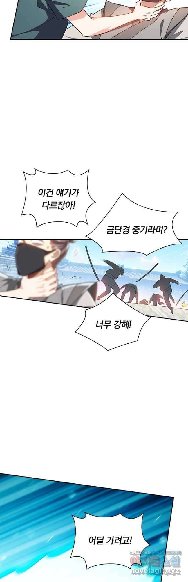 수상한 단톡방 392화 4