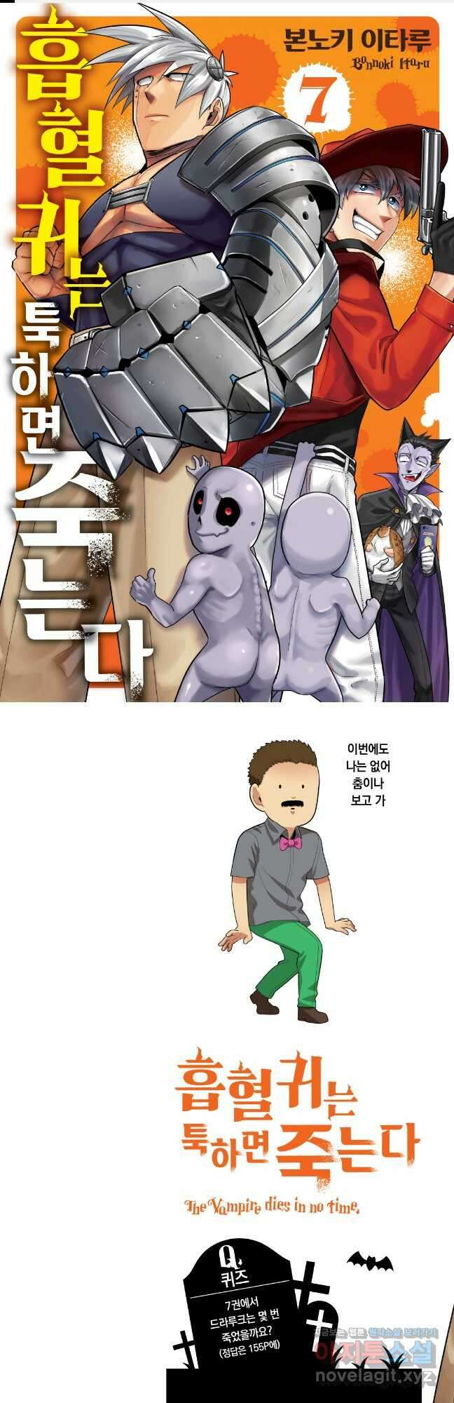 흡혈귀는 툭하면 죽는다 074화 일흔세 번째 죽음_흡혈귀 사냥꾼 로널드와 촉감 1