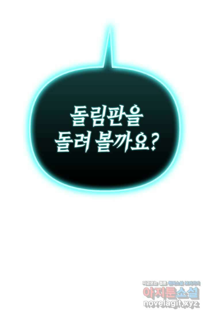 회귀자 사용설명서 101화 4