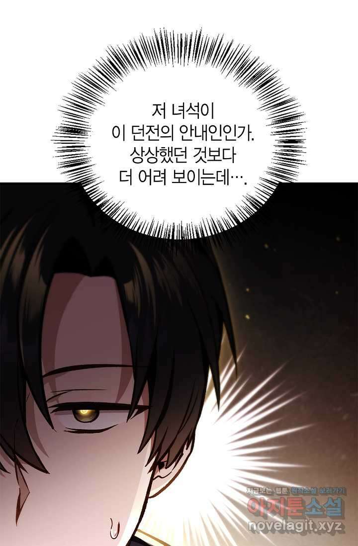 회귀자 사용설명서 101화 5