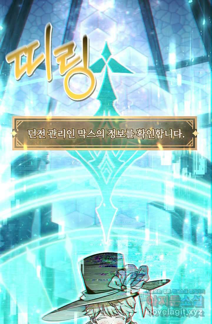 회귀자 사용설명서 101화 7