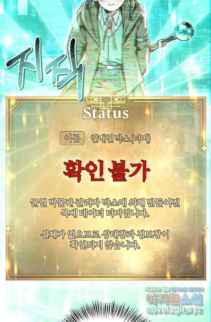 회귀자 사용설명서 101화 8