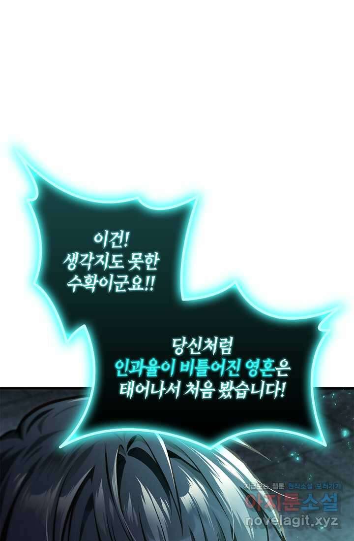 회귀자 사용설명서 101화 14