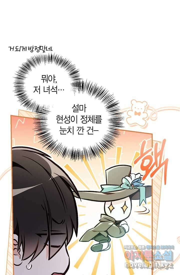 회귀자 사용설명서 101화 16