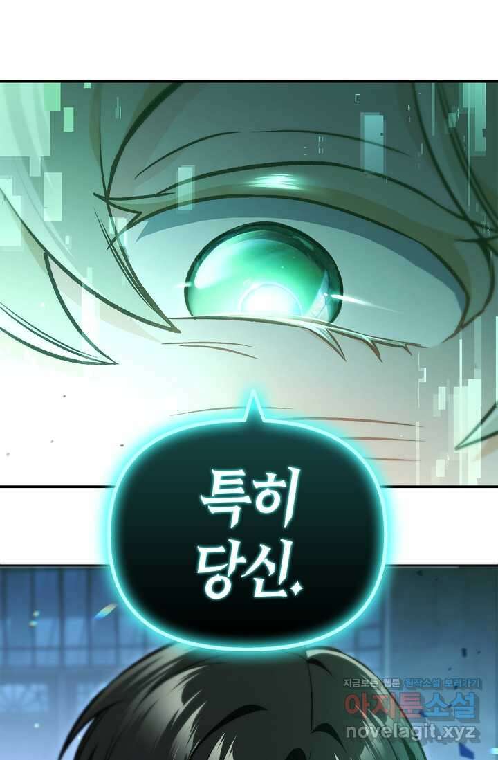 회귀자 사용설명서 101화 23