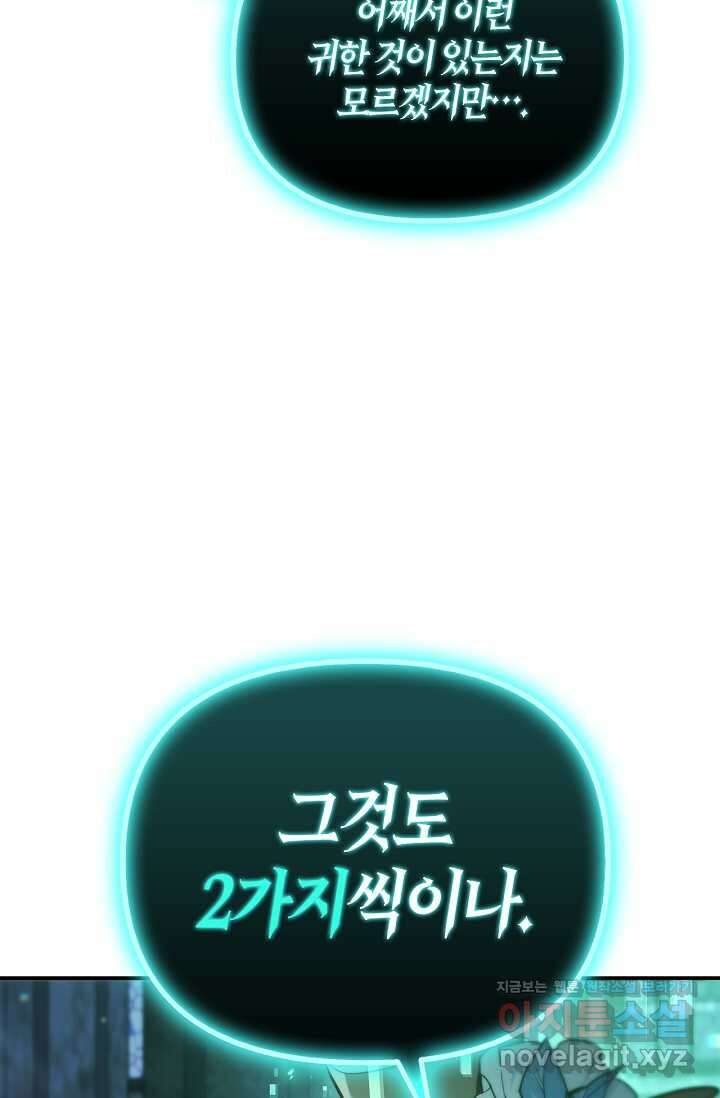 회귀자 사용설명서 101화 25