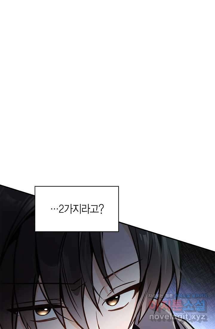 회귀자 사용설명서 101화 27