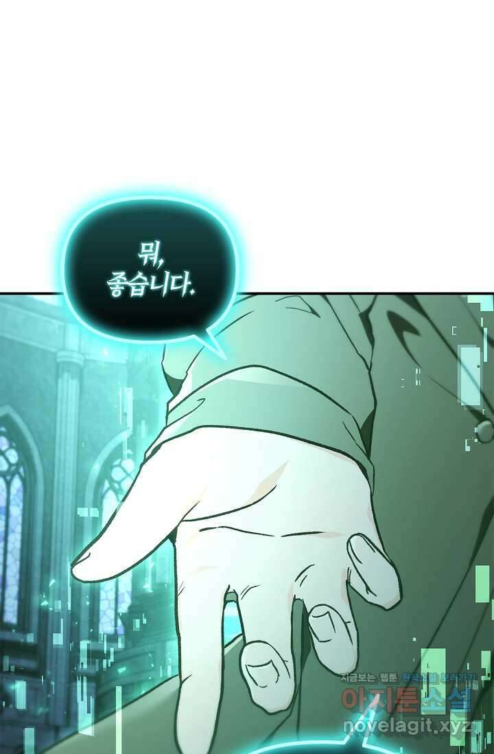 회귀자 사용설명서 101화 29