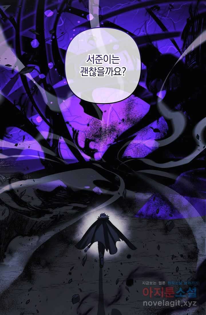 내 딸은 최종 보스 136화 4