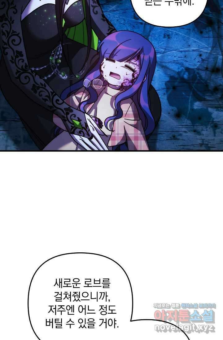 내 딸은 최종 보스 136화 6