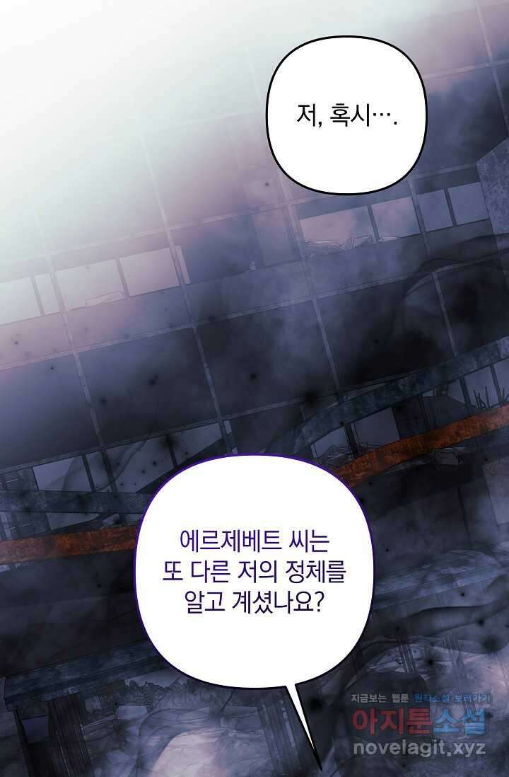 내 딸은 최종 보스 136화 8