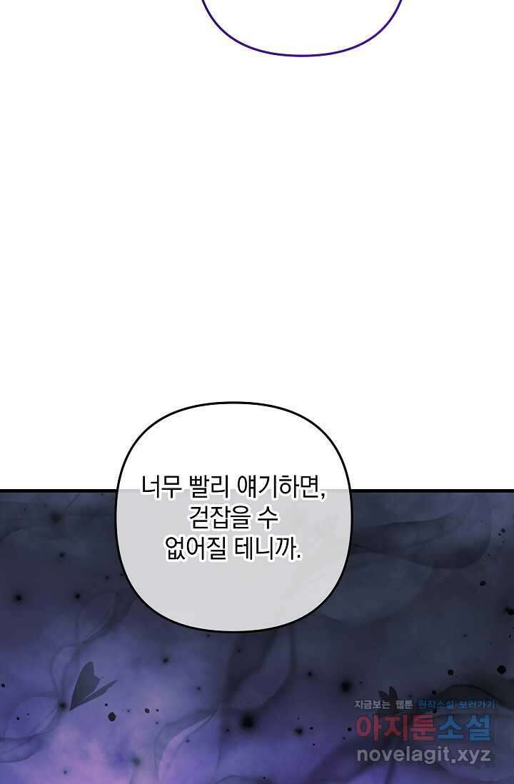 내 딸은 최종 보스 136화 12