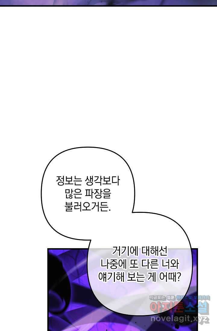 내 딸은 최종 보스 136화 13
