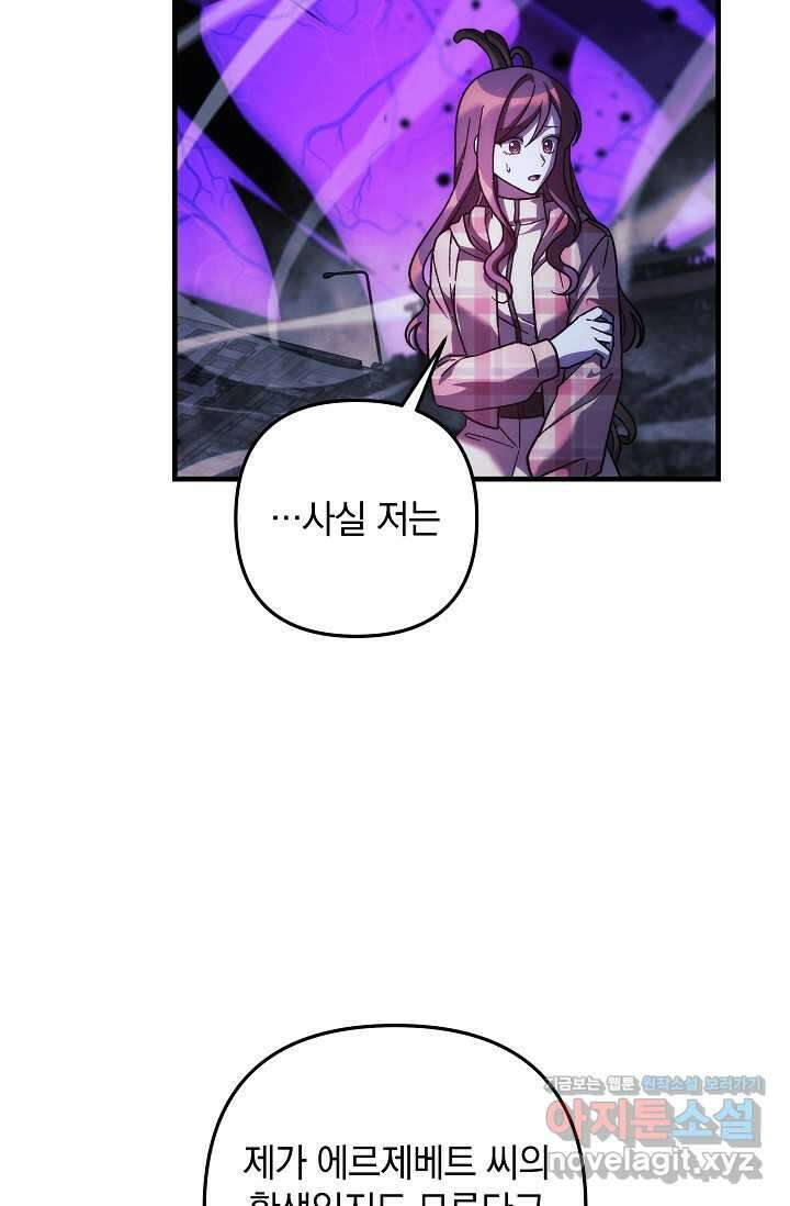 내 딸은 최종 보스 136화 14