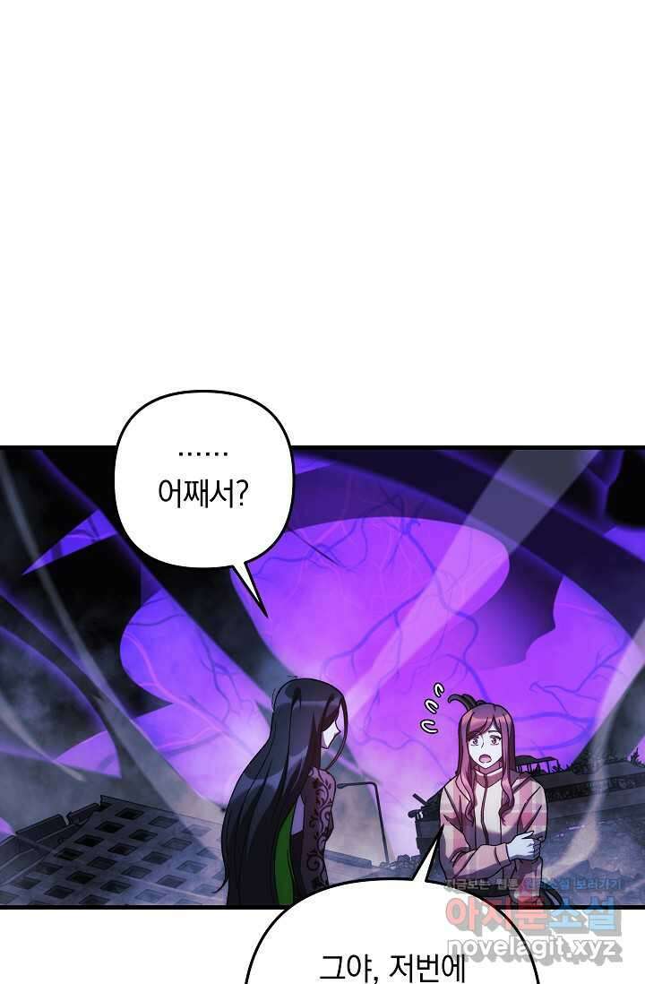 내 딸은 최종 보스 136화 16