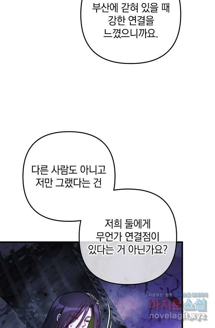 내 딸은 최종 보스 136화 17