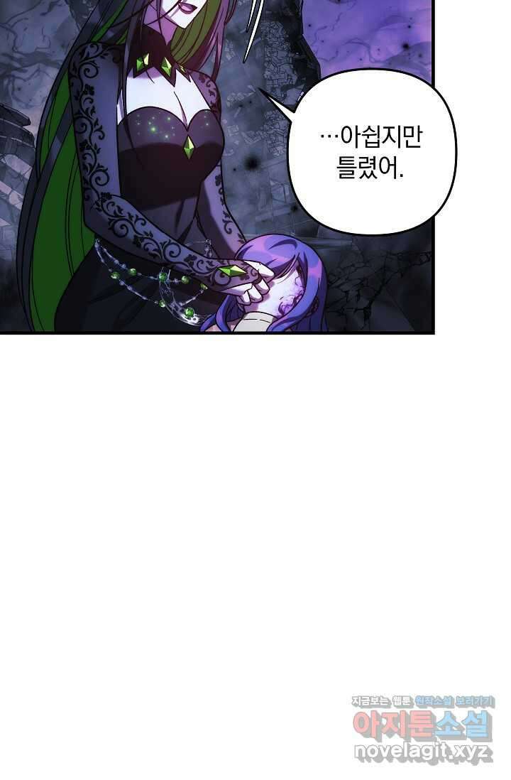 내 딸은 최종 보스 136화 18