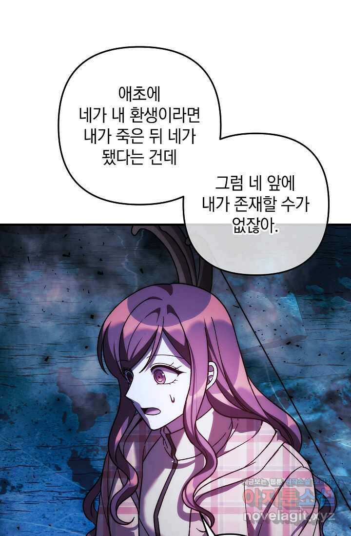 내 딸은 최종 보스 136화 19