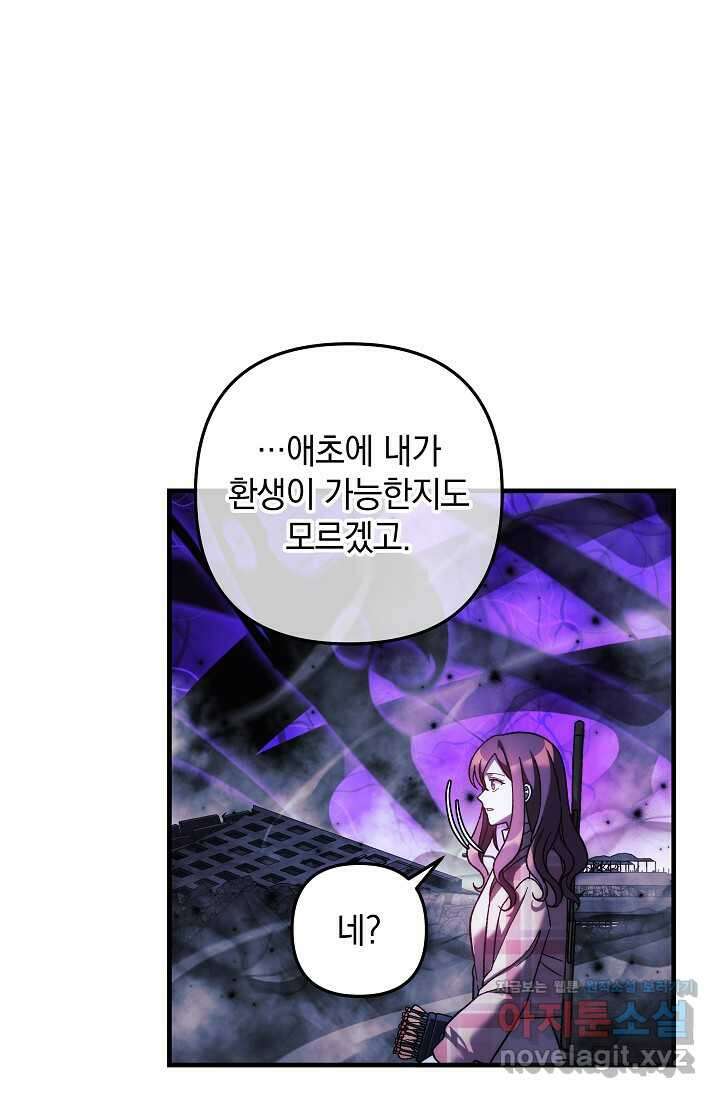 내 딸은 최종 보스 136화 21