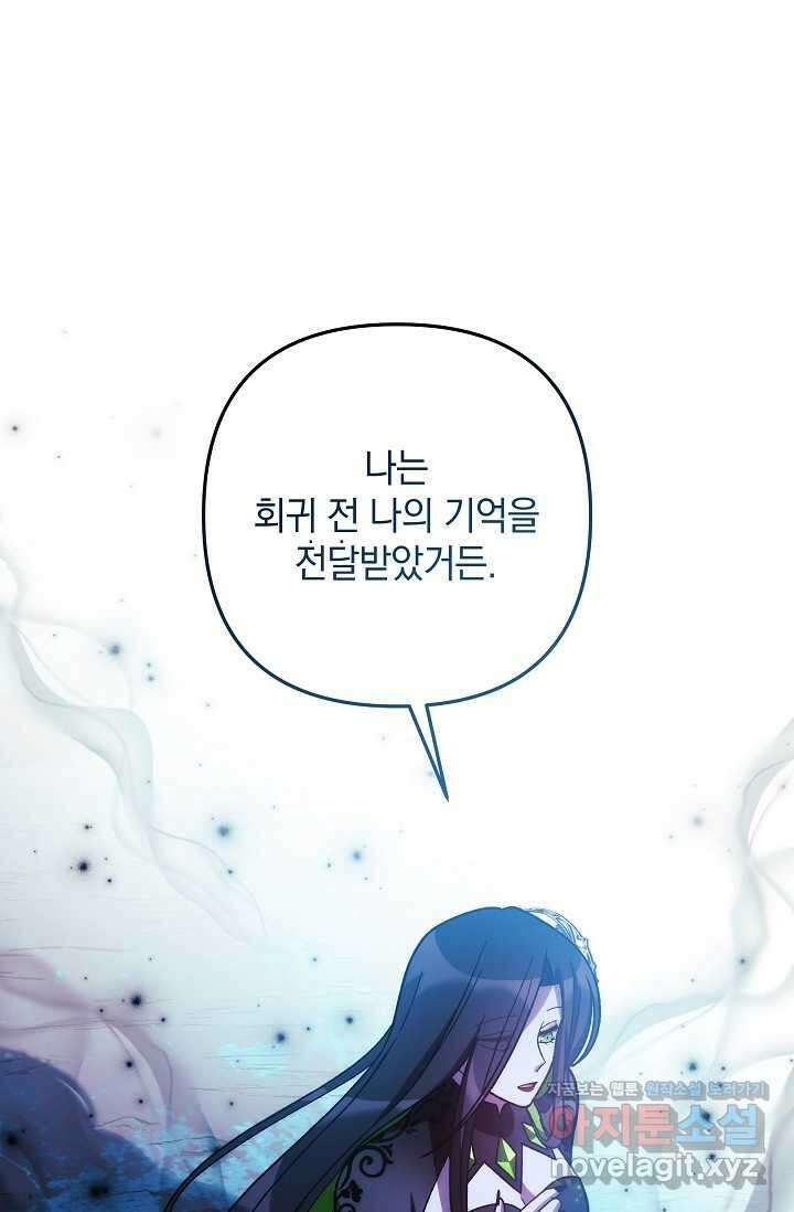 내 딸은 최종 보스 136화 22