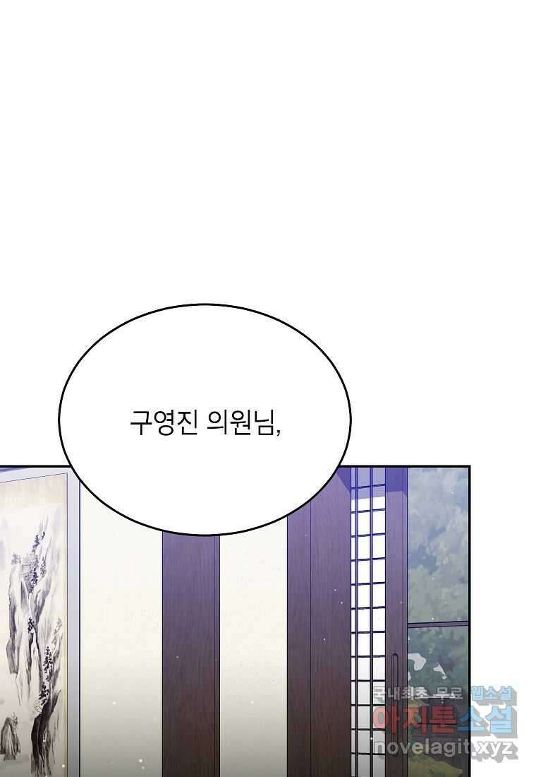 의원님이 보우하사 33화 1