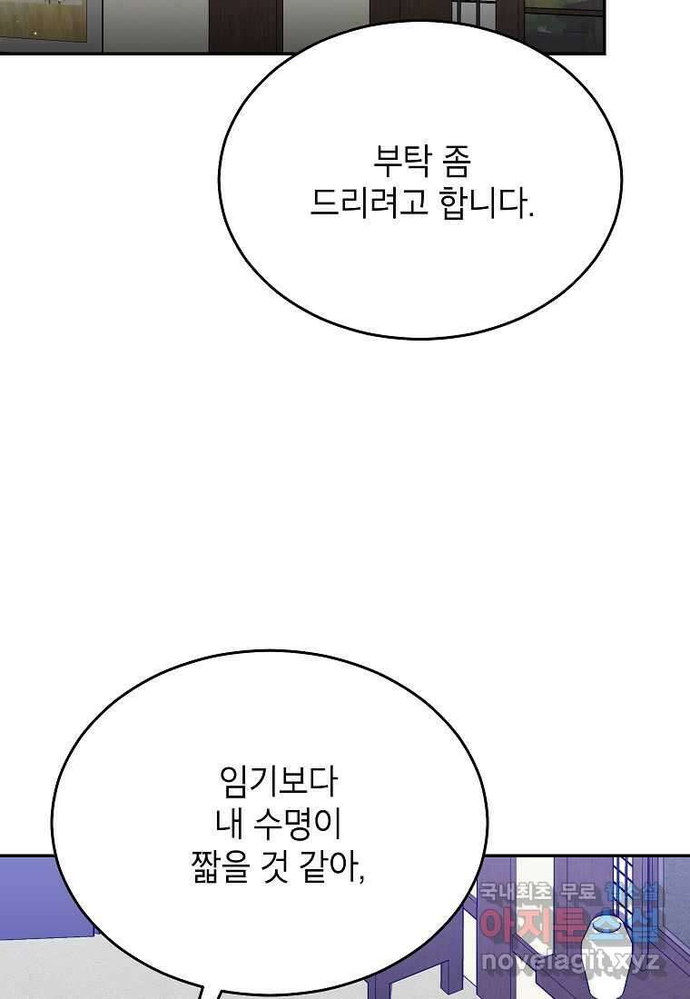 의원님이 보우하사 33화 2