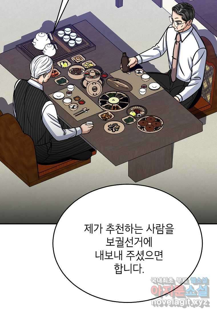 의원님이 보우하사 33화 3