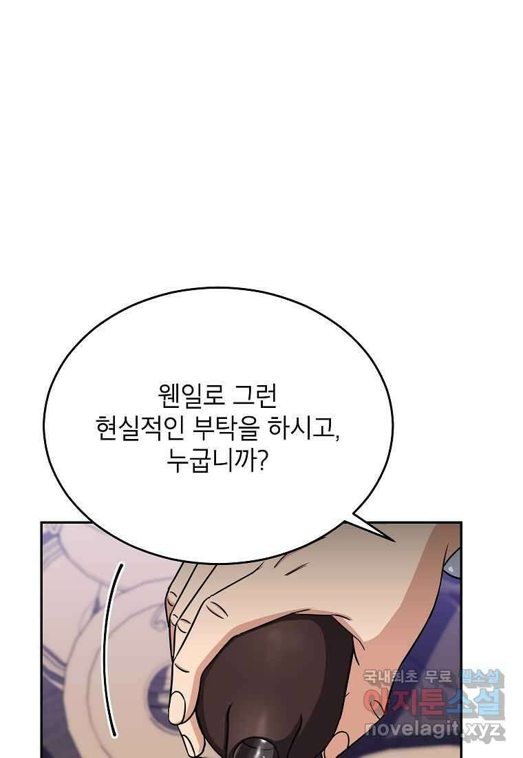의원님이 보우하사 33화 4