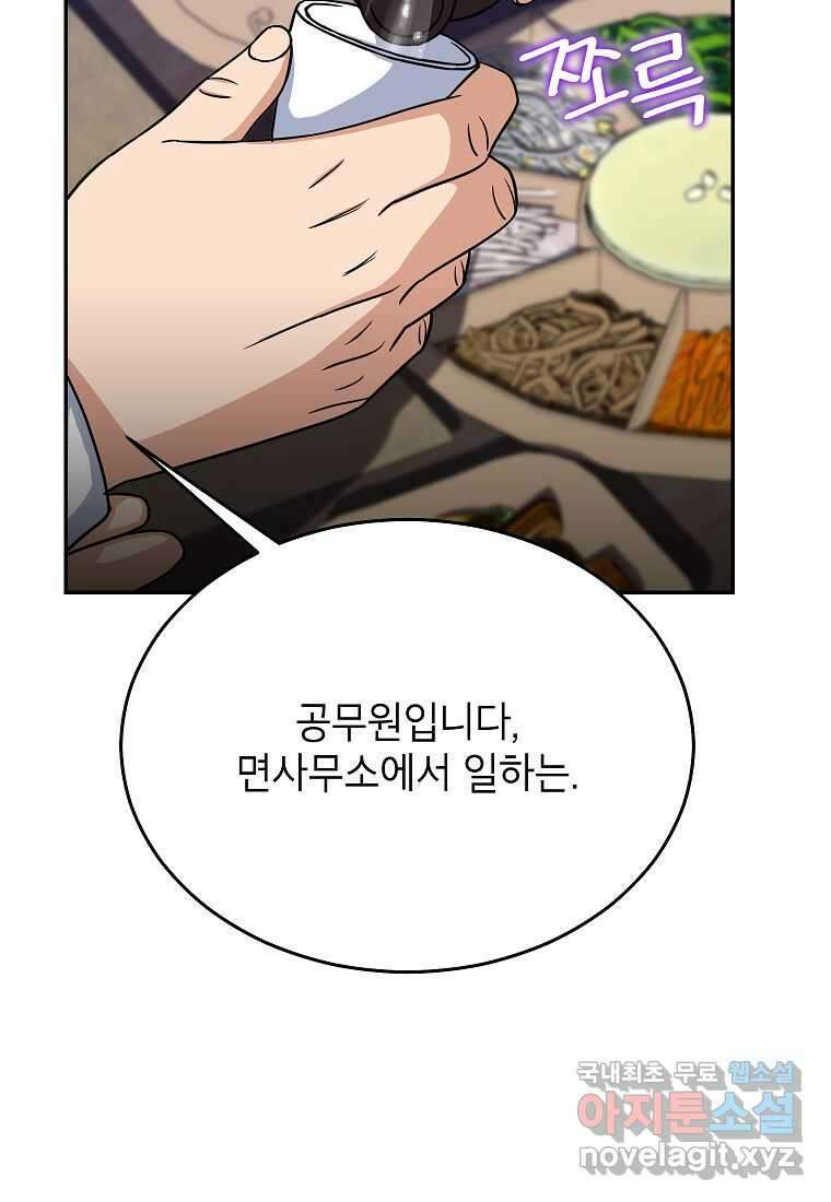 의원님이 보우하사 33화 5