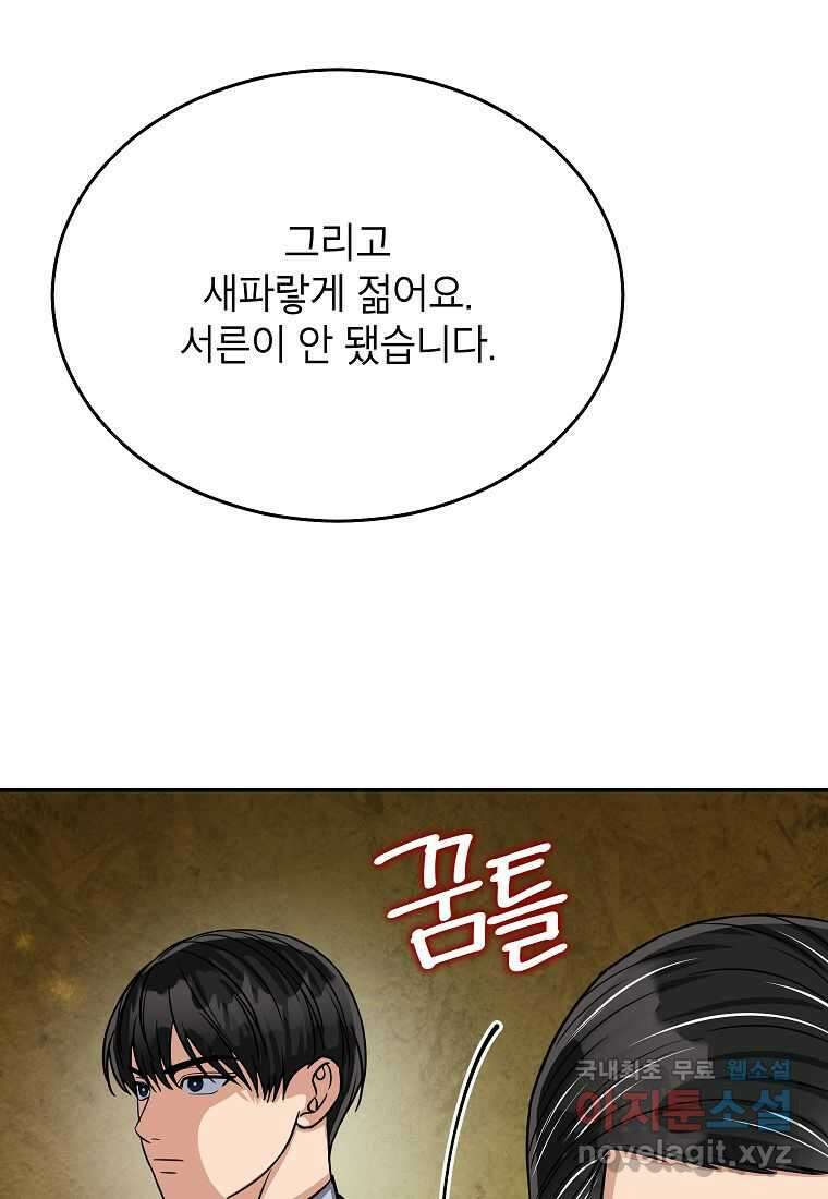 의원님이 보우하사 33화 6