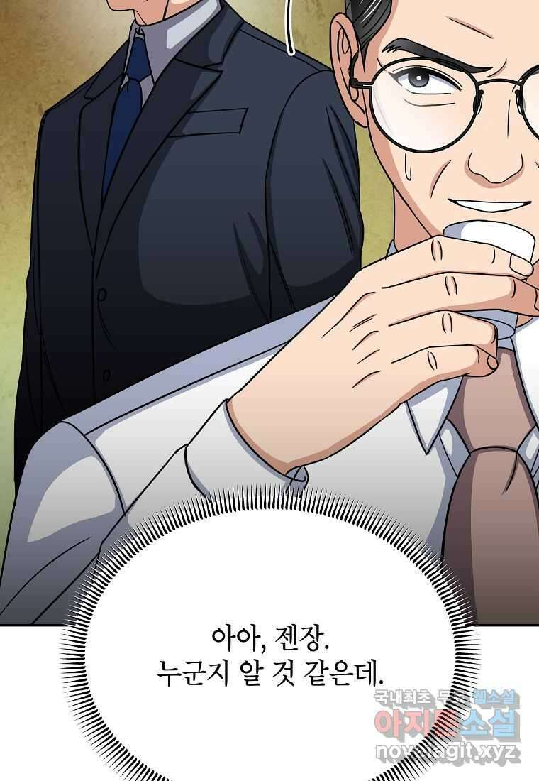의원님이 보우하사 33화 7