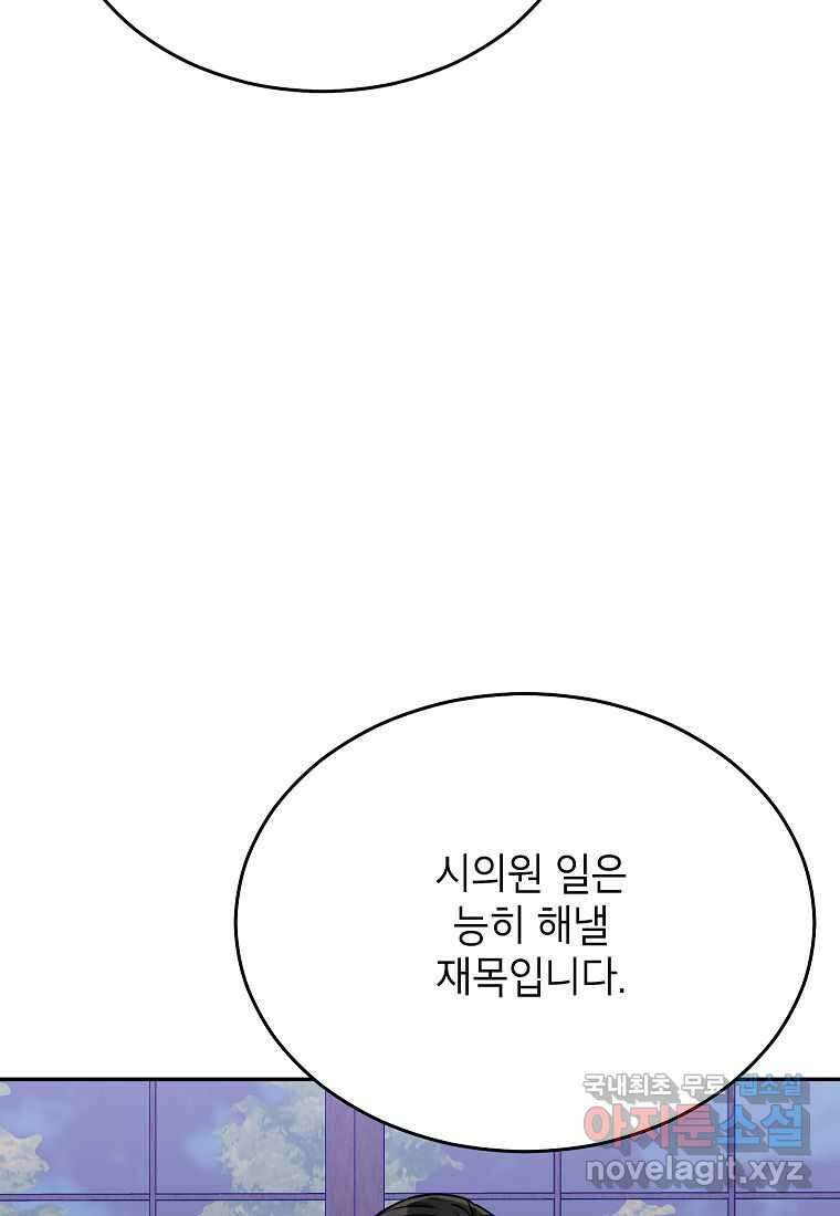 의원님이 보우하사 33화 10
