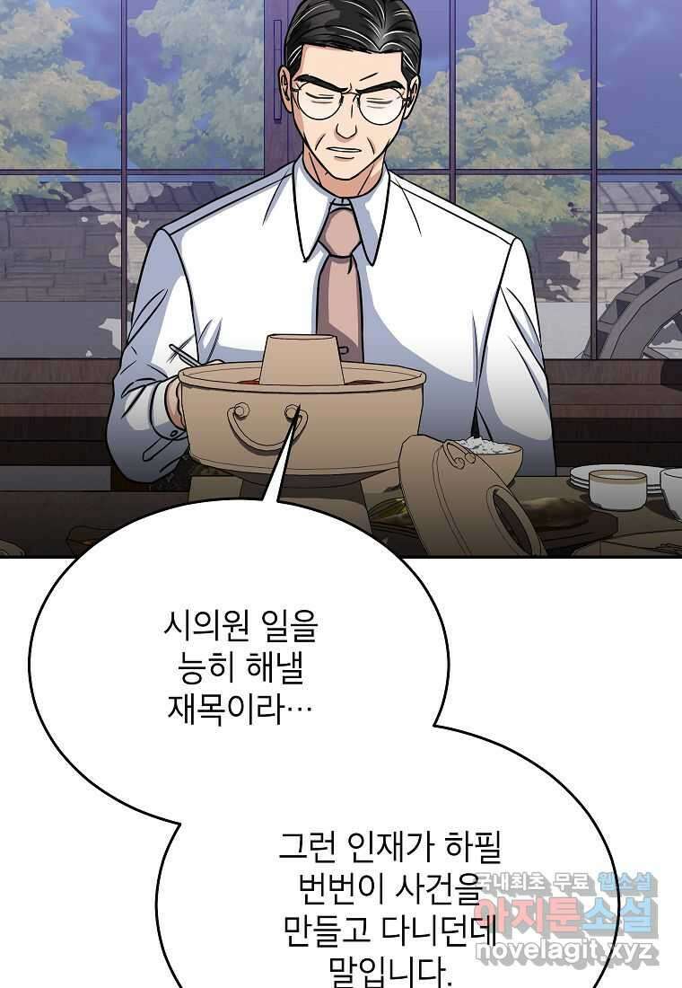 의원님이 보우하사 33화 11