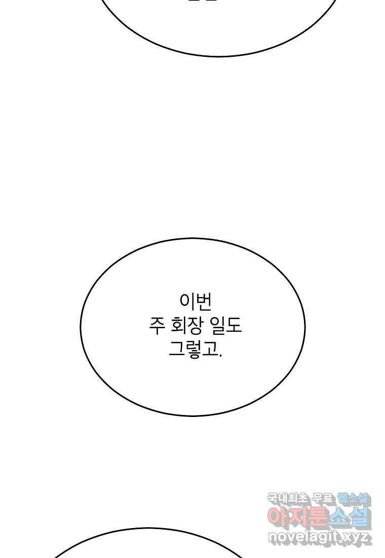 의원님이 보우하사 33화 12